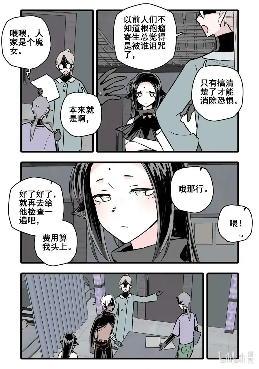 无脑魔女漫画免费观看在线漫画,084 第八十四话2图