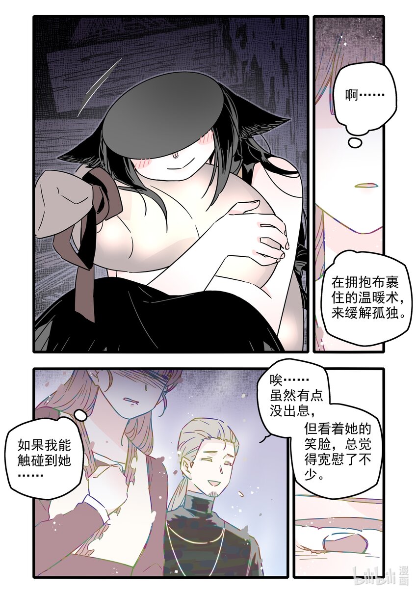 无脑魔女 2023漫画,040 第四十话1图