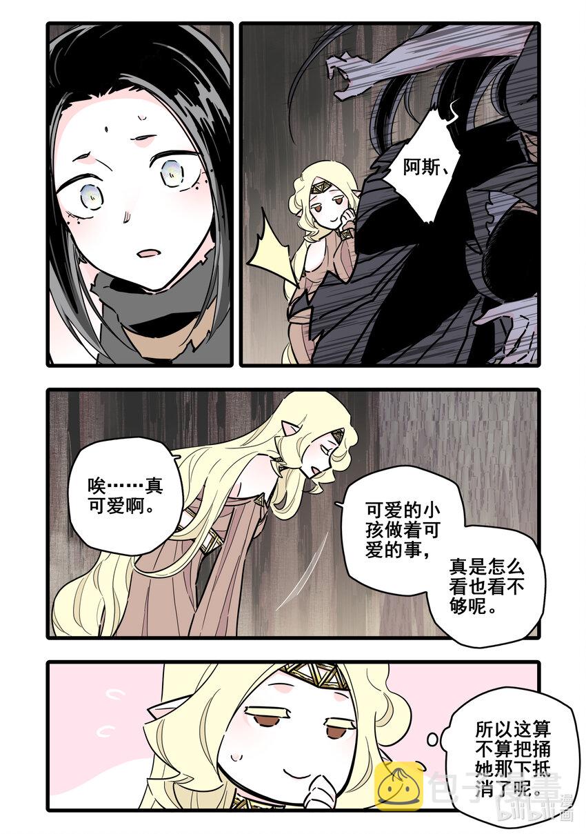 无脑魔女男主头像漫画,083 第八十三话2图