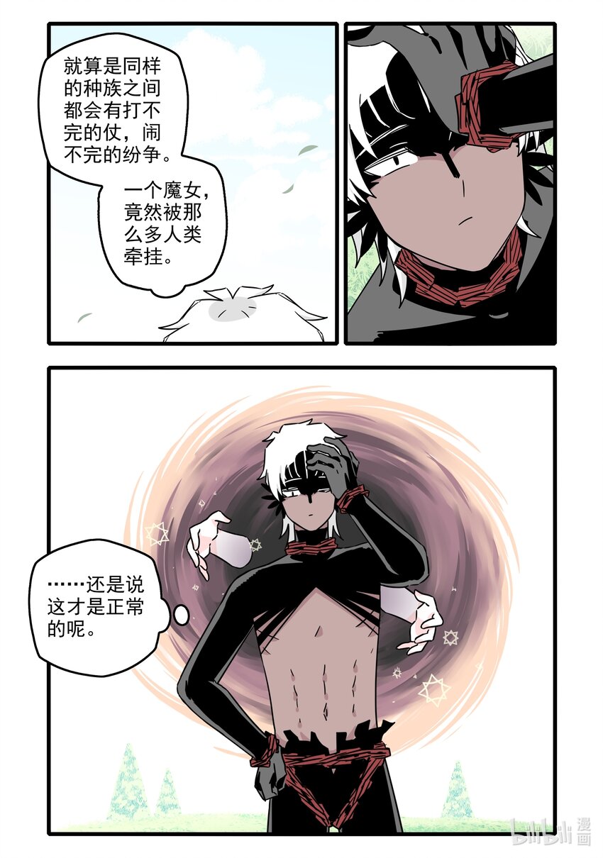 无脑魔女免费阅读下拉式奇漫屋漫画,043 第四十三话2图