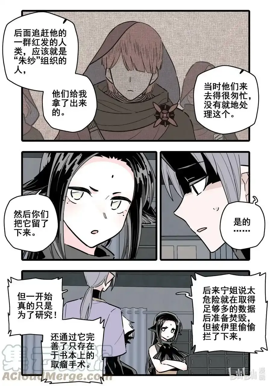 无脑魔女漫画免费观看在线漫画,084 第八十四话1图