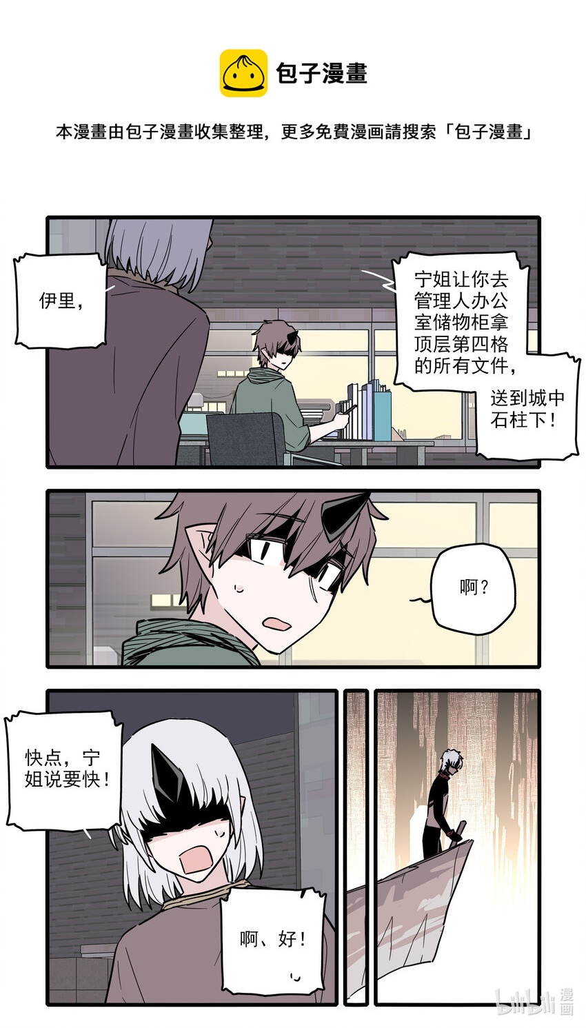 无脑魔女动漫头像漫画,058 第五十八话2图