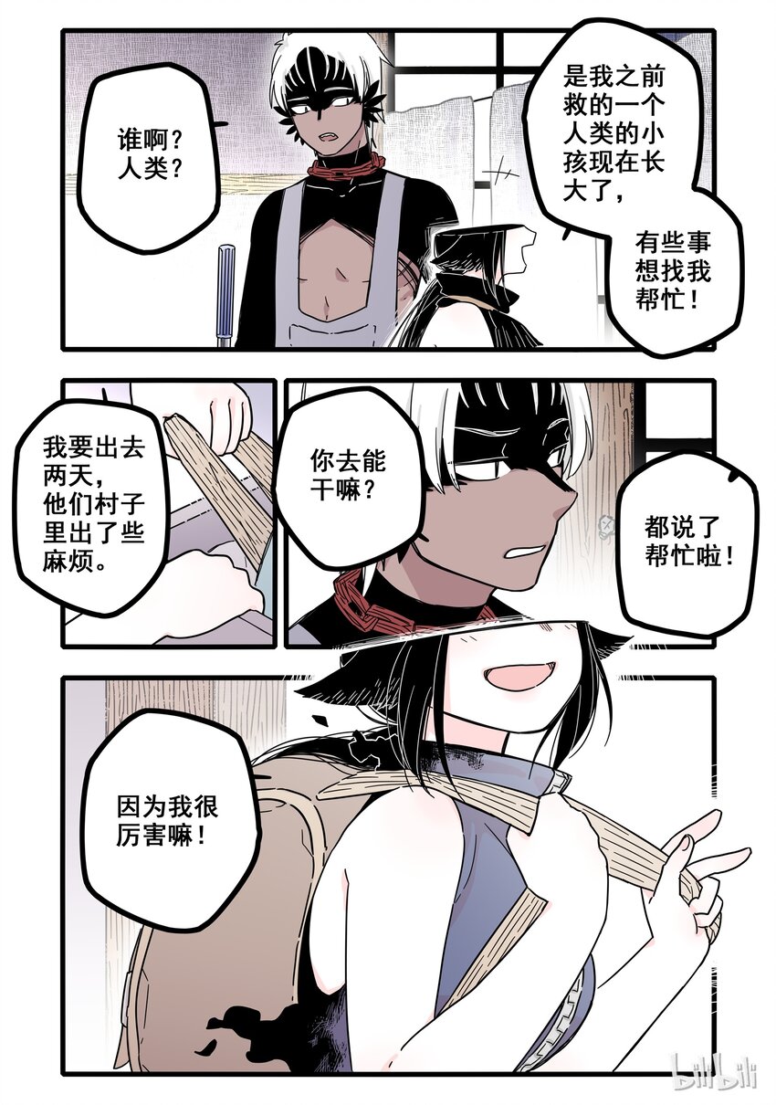 无脑魔女动漫名字叫什么漫画,04 第四话1图