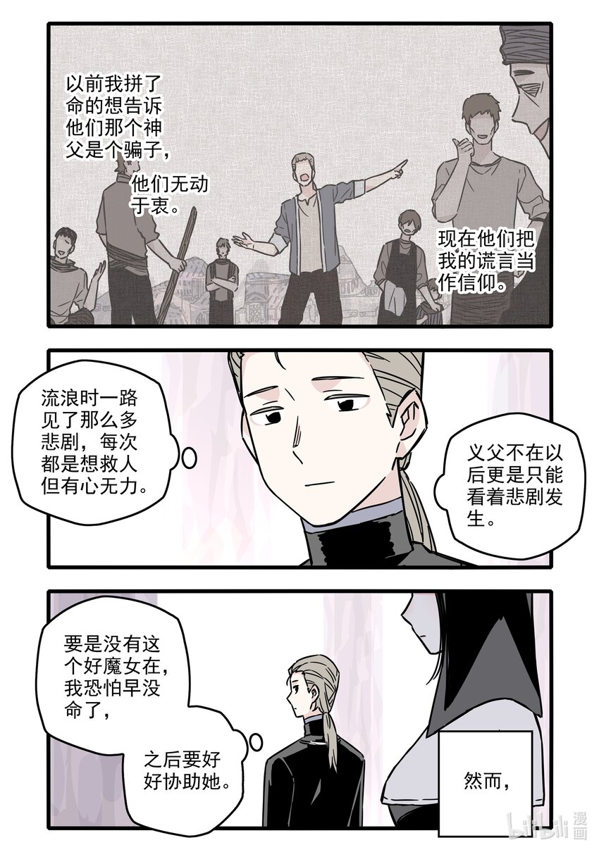 无脑魔女免费阅读下拉式奇漫屋漫画,037 第三十七话1图