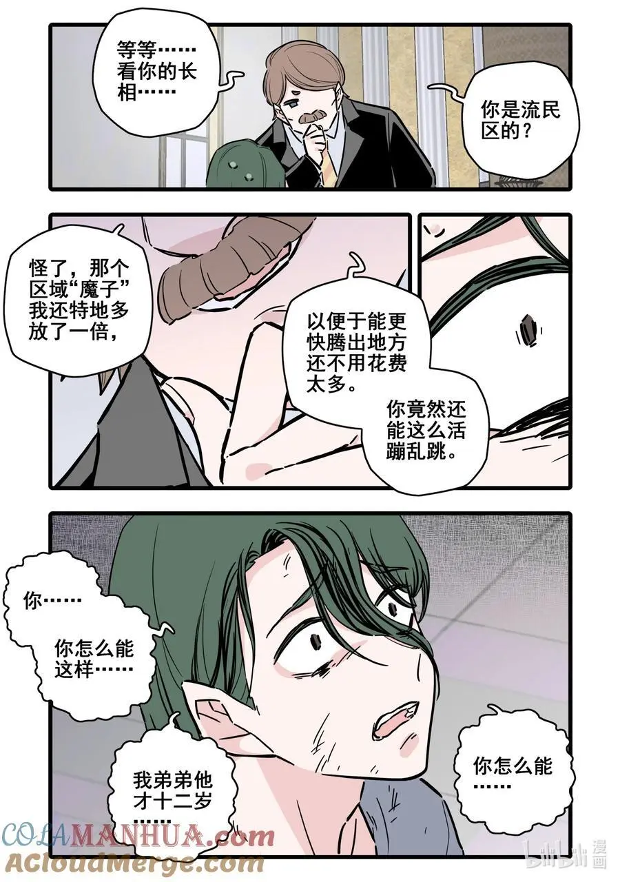 无脑魔女中的女勇者是谁漫画,105 第一百零五话1图