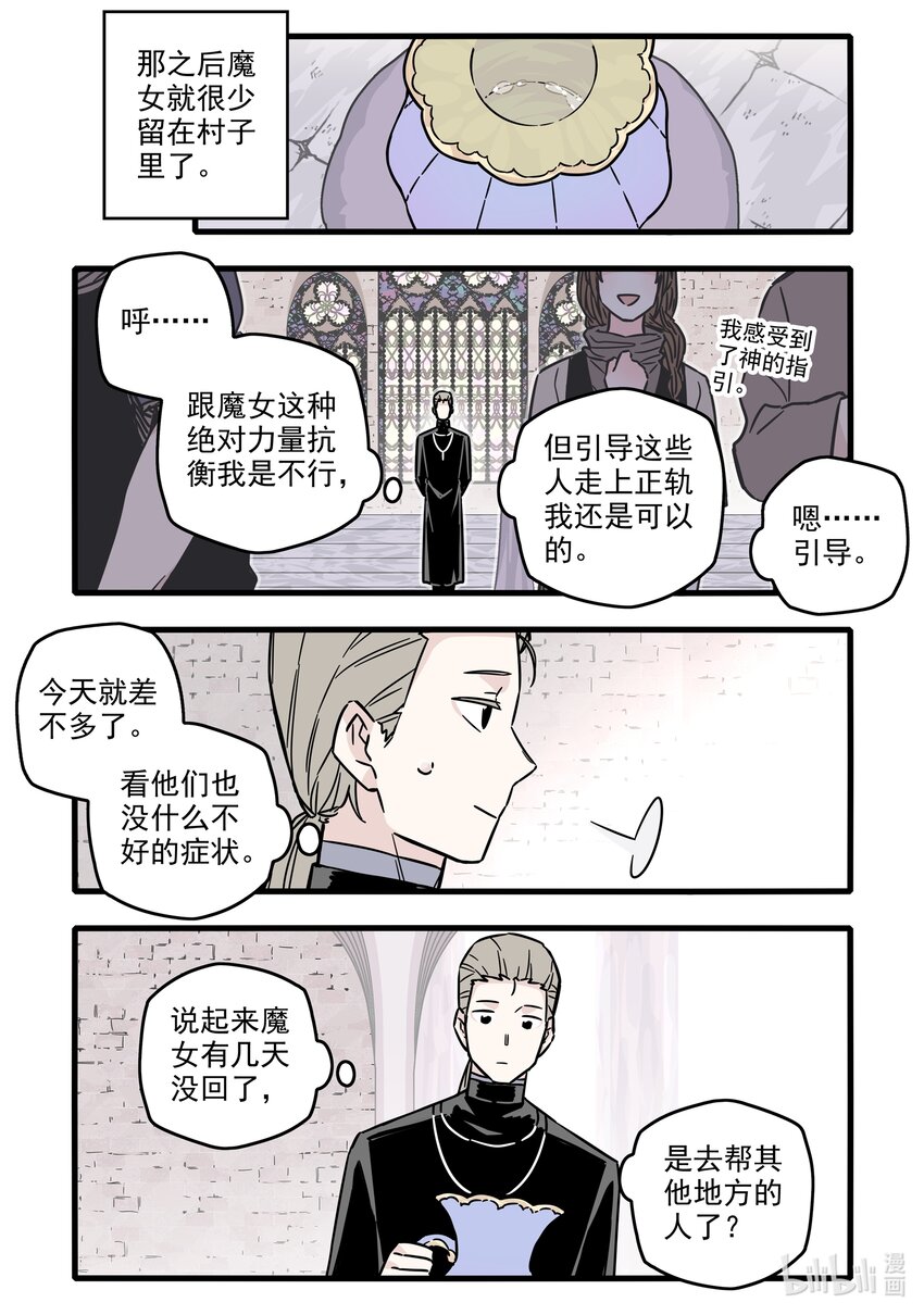 无脑魔女免费阅读下拉式奇漫屋漫画,037 第三十七话2图