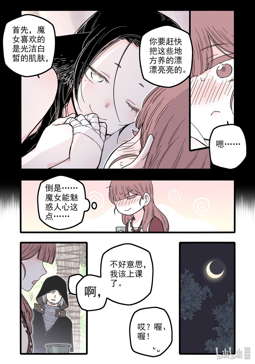 无脑魔女中的女勇者是谁漫画,16 第十六话2图