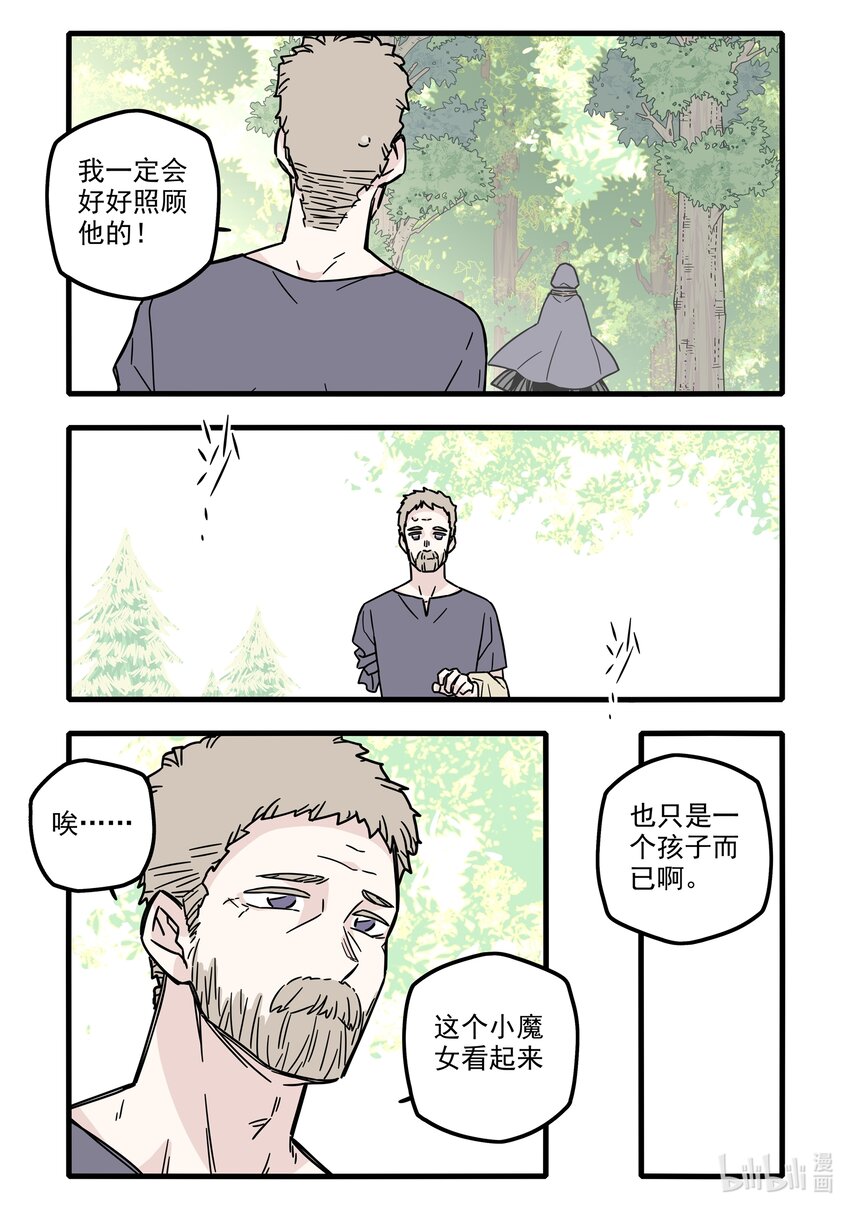 无脑魔女为什么哭漫画,031 第三十一话1图