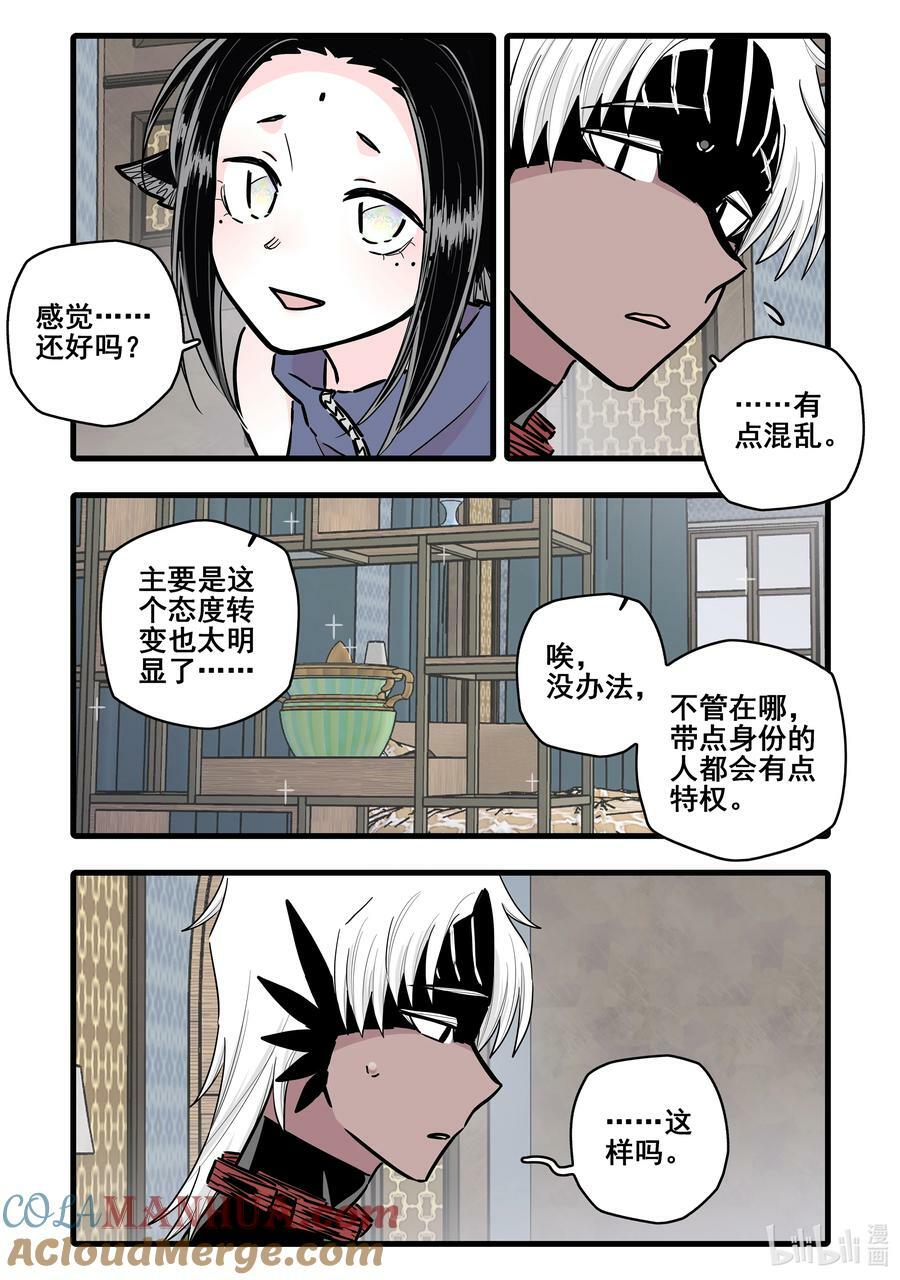 无脑魔女动漫之家漫画,095 第九十五话1图