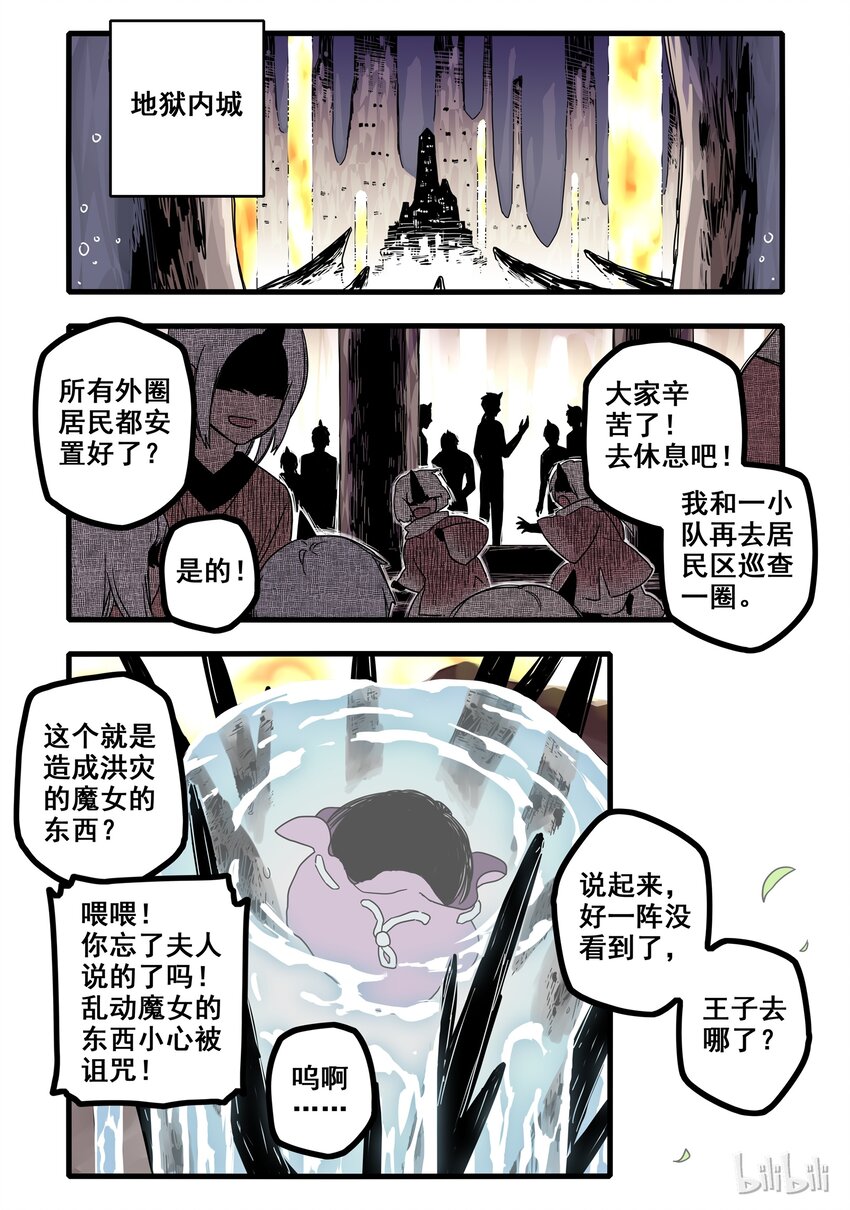 无脑魔女第2季漫画,02 第二话1图