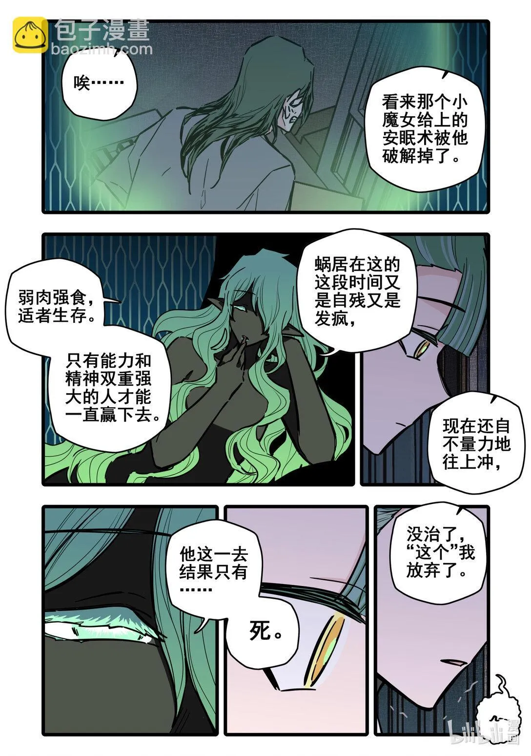 无脑魔女叫什么名字漫画,116 第一百一十六话2图