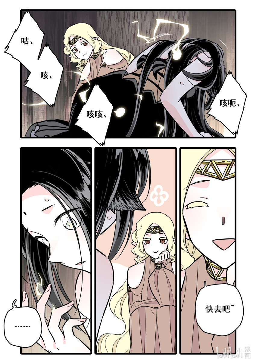 无脑魔女男主头像漫画,083 第八十三话1图