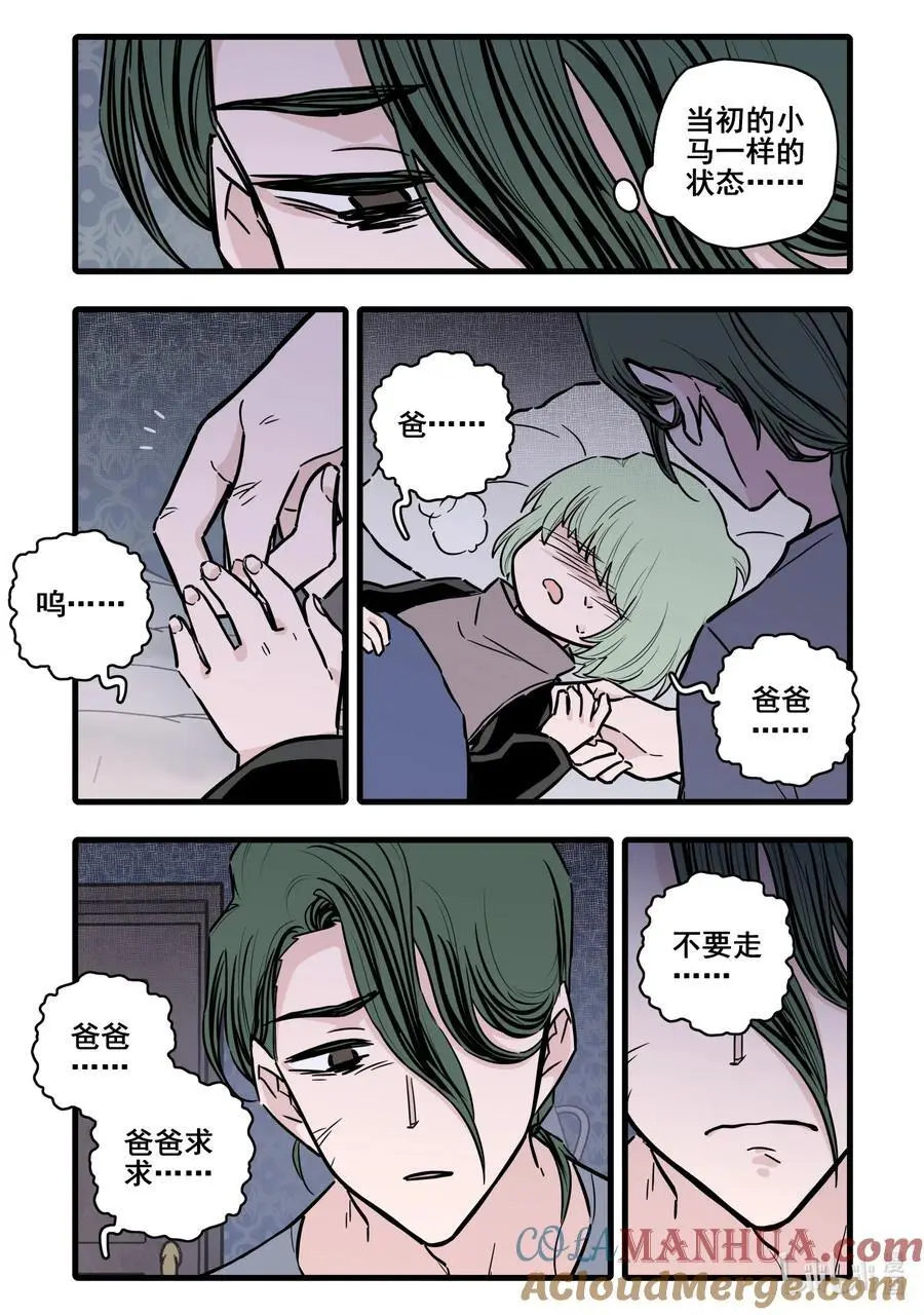 无脑魔女漫画结局漫画,108 第一百零八话1图