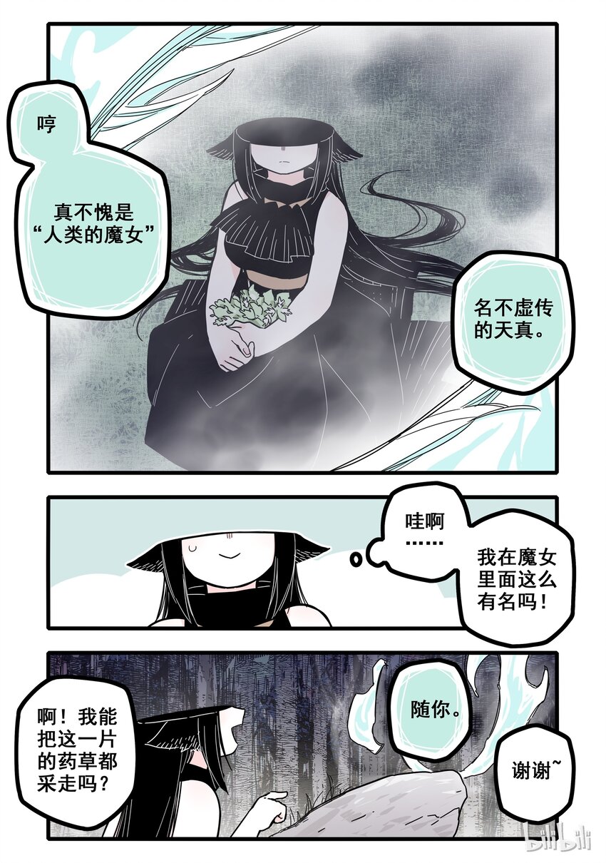 无脑魔女中的女勇者是谁漫画,05 第五话2图