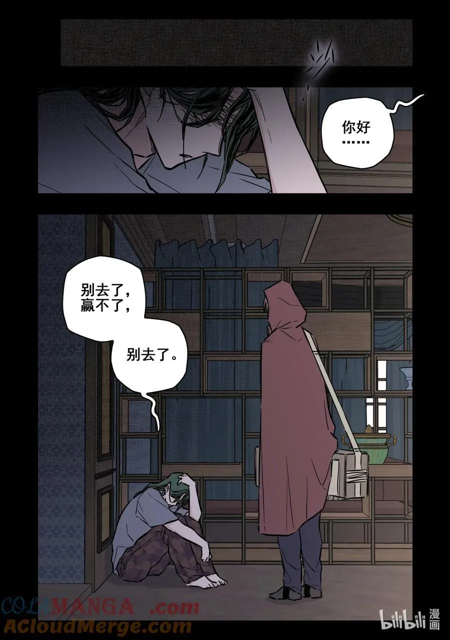 无脑魔女为什么哭漫画,112 第一百一十二话2图