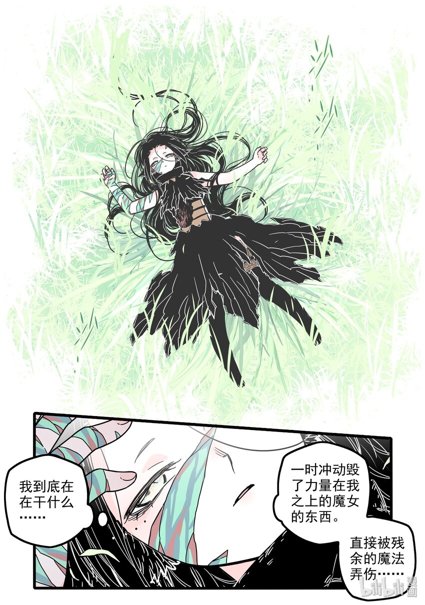 无脑魔女漫画,027 第二十七话2图