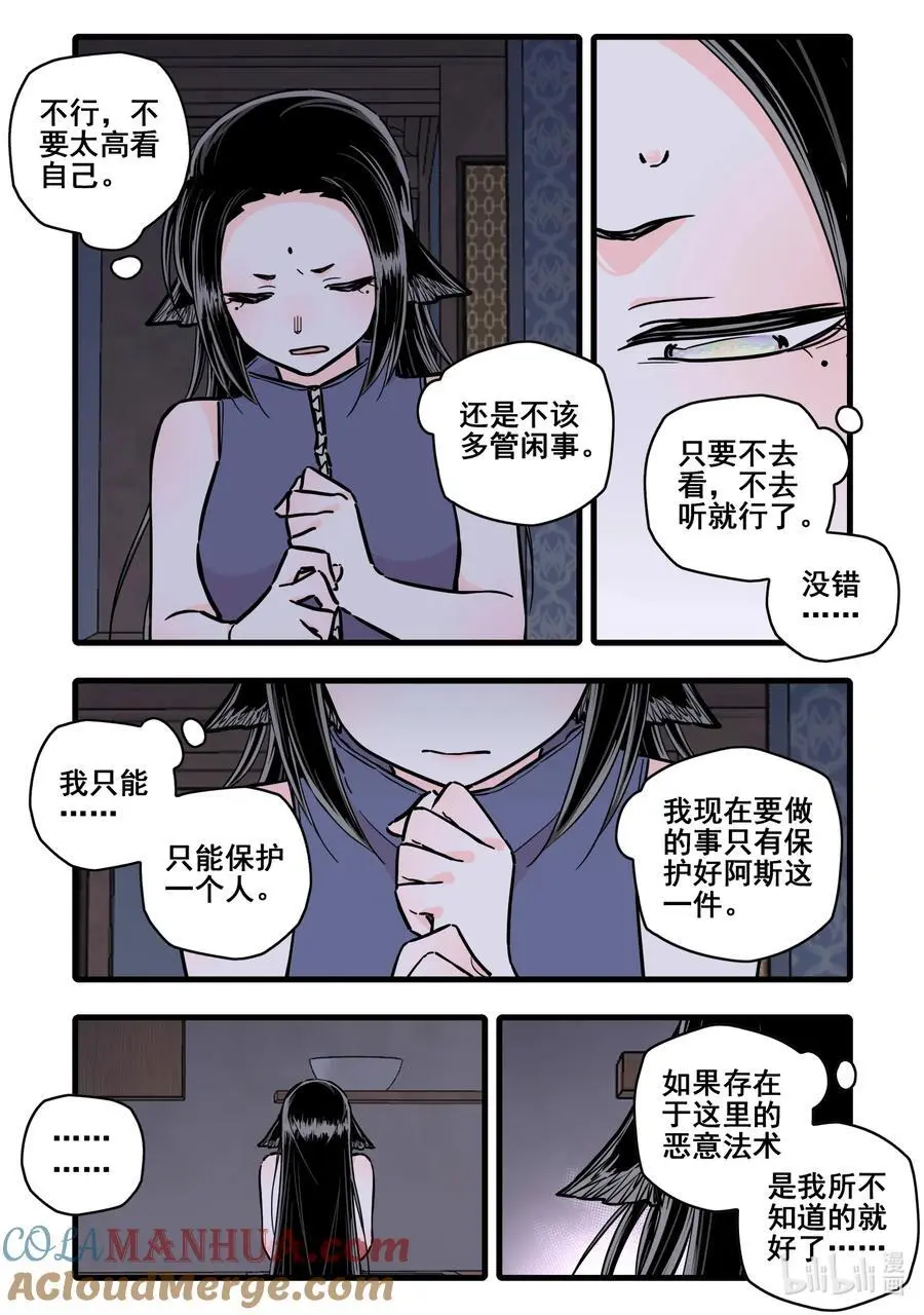 无脑魔女动漫之家漫画,102 第一百零二话1图