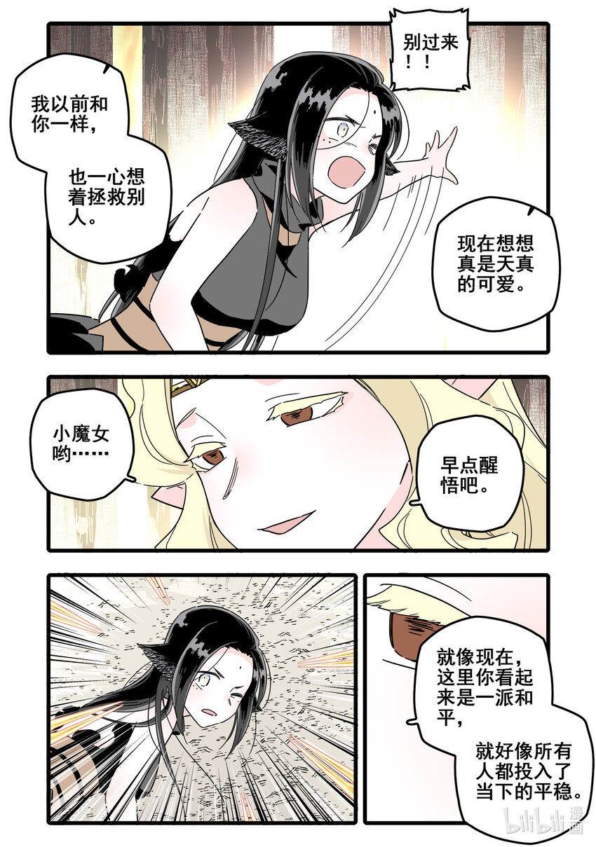 无脑魔女叫什么名字漫画,072 第七十二话1图