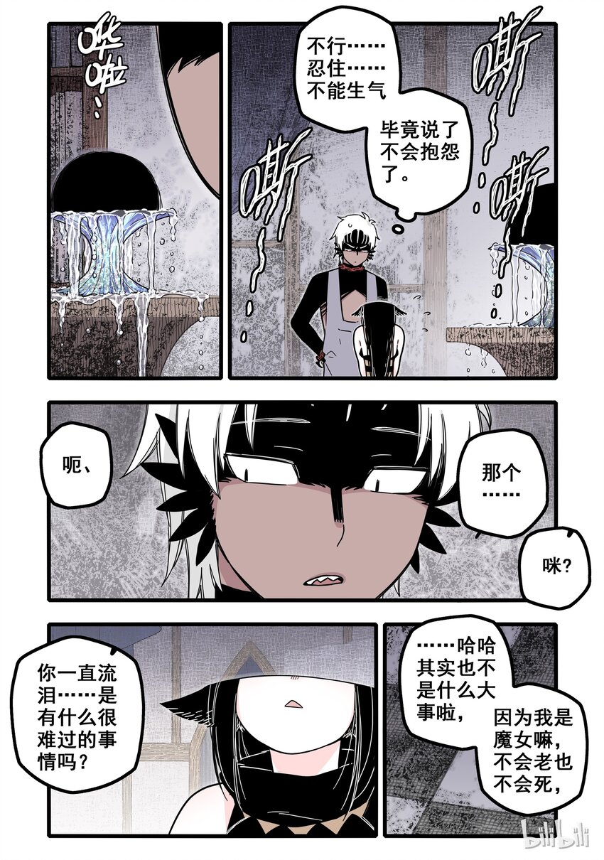 无脑魔女漫画结局漫画,10 第十话1图