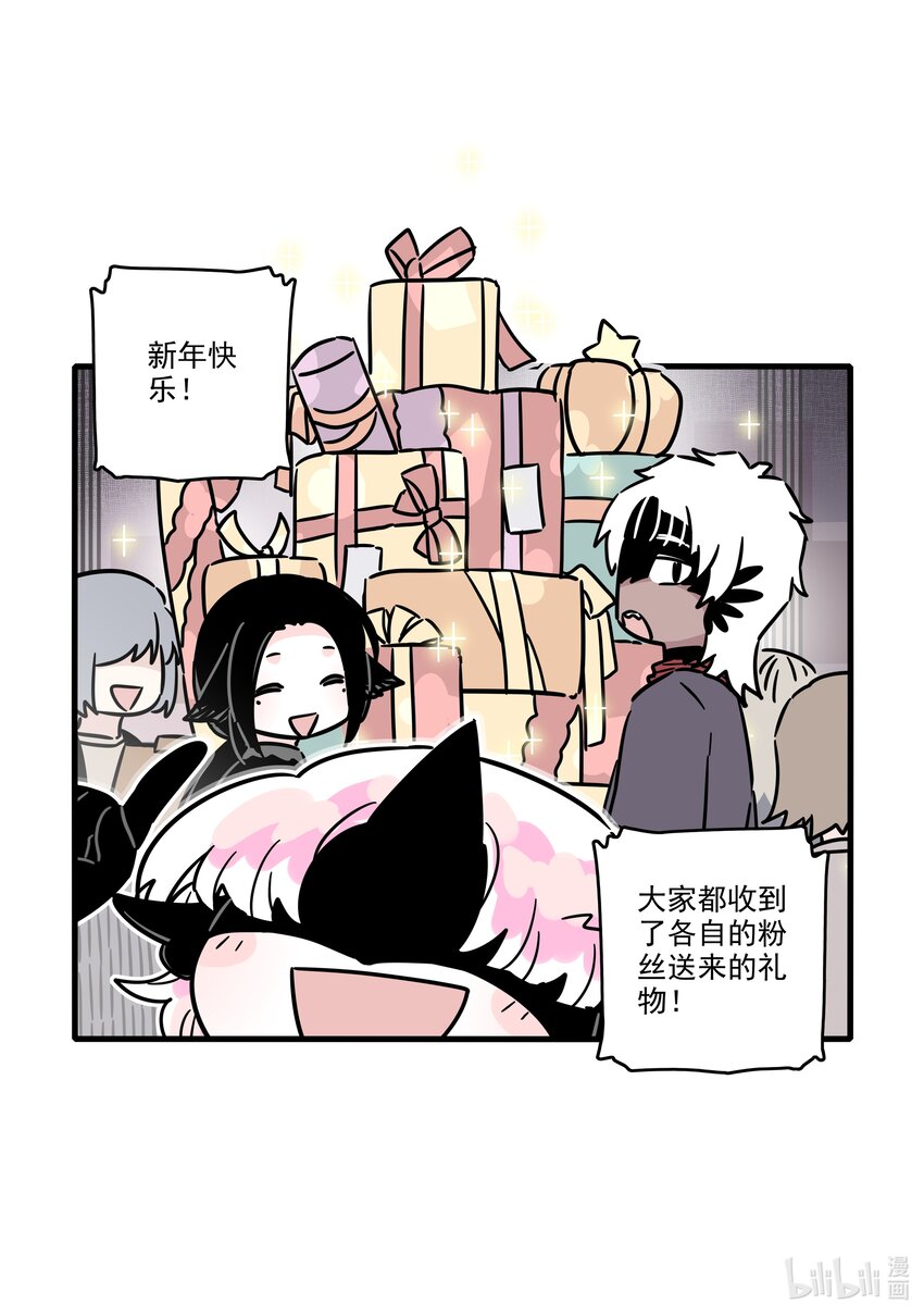 无脑魔女漫画86话漫画,番外 新年番外2图