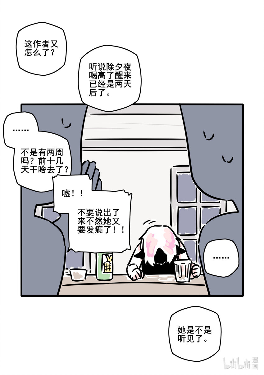 无脑魔女漫画解说漫画,番外 番外1图