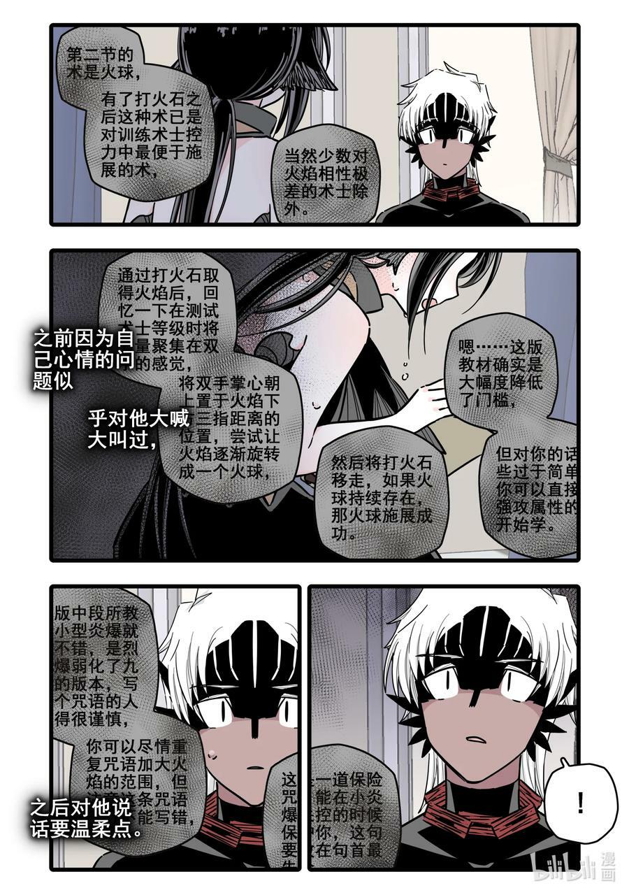 无脑魔女漫画头像漫画,092 第九十二话2图