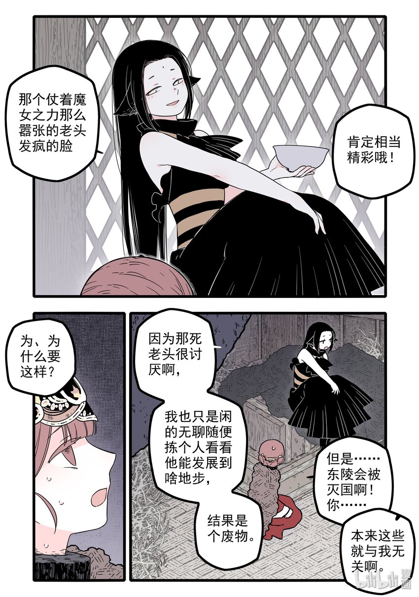 无脑魔女第2季漫画,13 第十三话2图