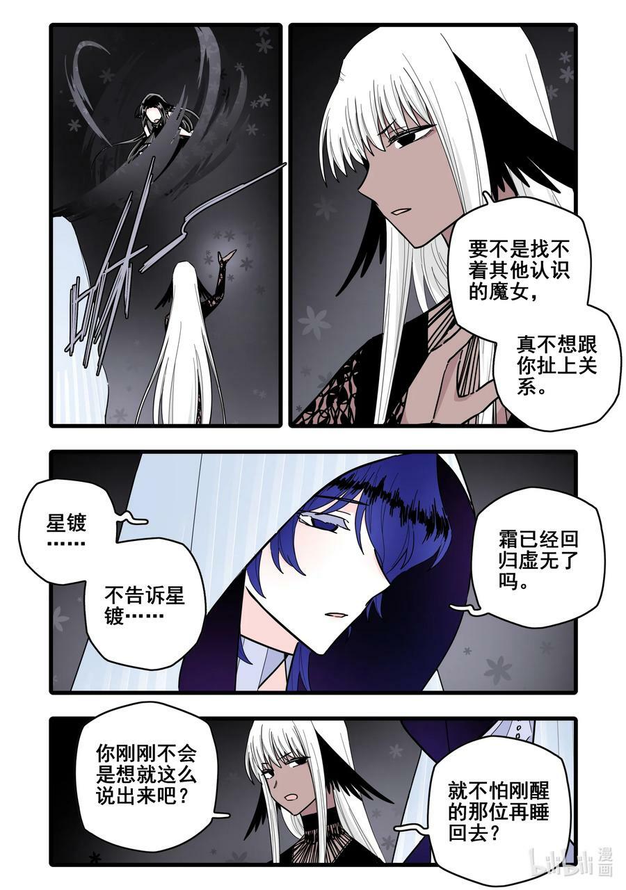 无脑魔女免费阅读酷漫屋漫画,087 第八十七话2图