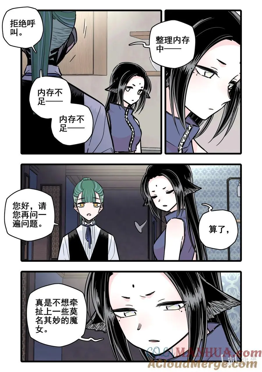 无脑魔女雾魔女漫画,102 第一百零二话1图