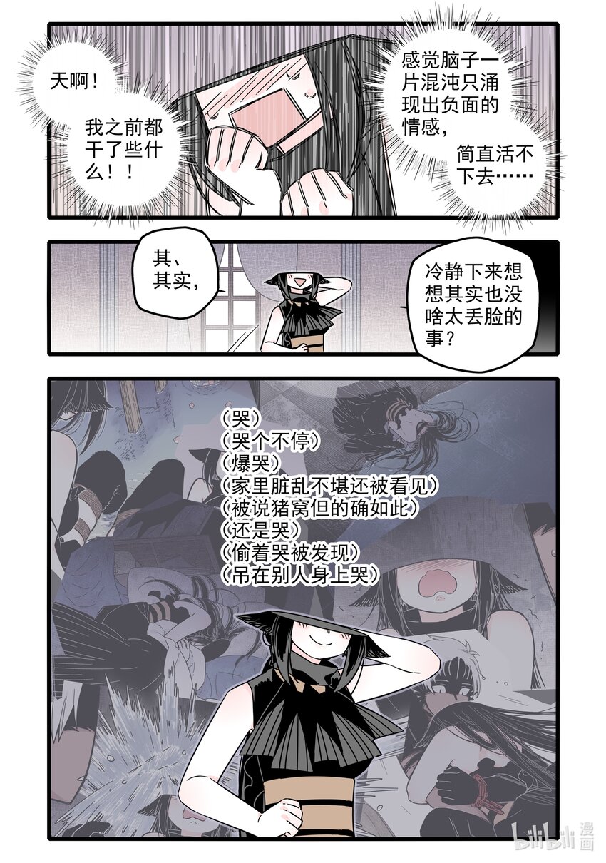 无脑魔女免费阅读下拉式奇漫屋漫画,043 第四十三话2图