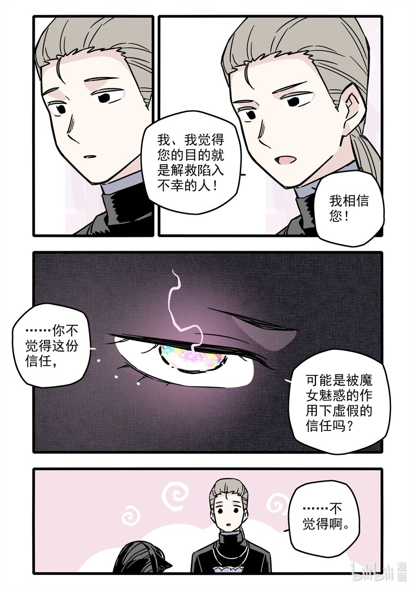 无脑魔女叫什么名字漫画,037 第三十七话2图