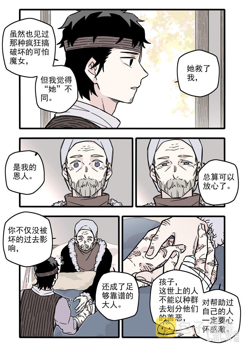 无脑魔女漫画免费读漫画,033 第三十三话2图