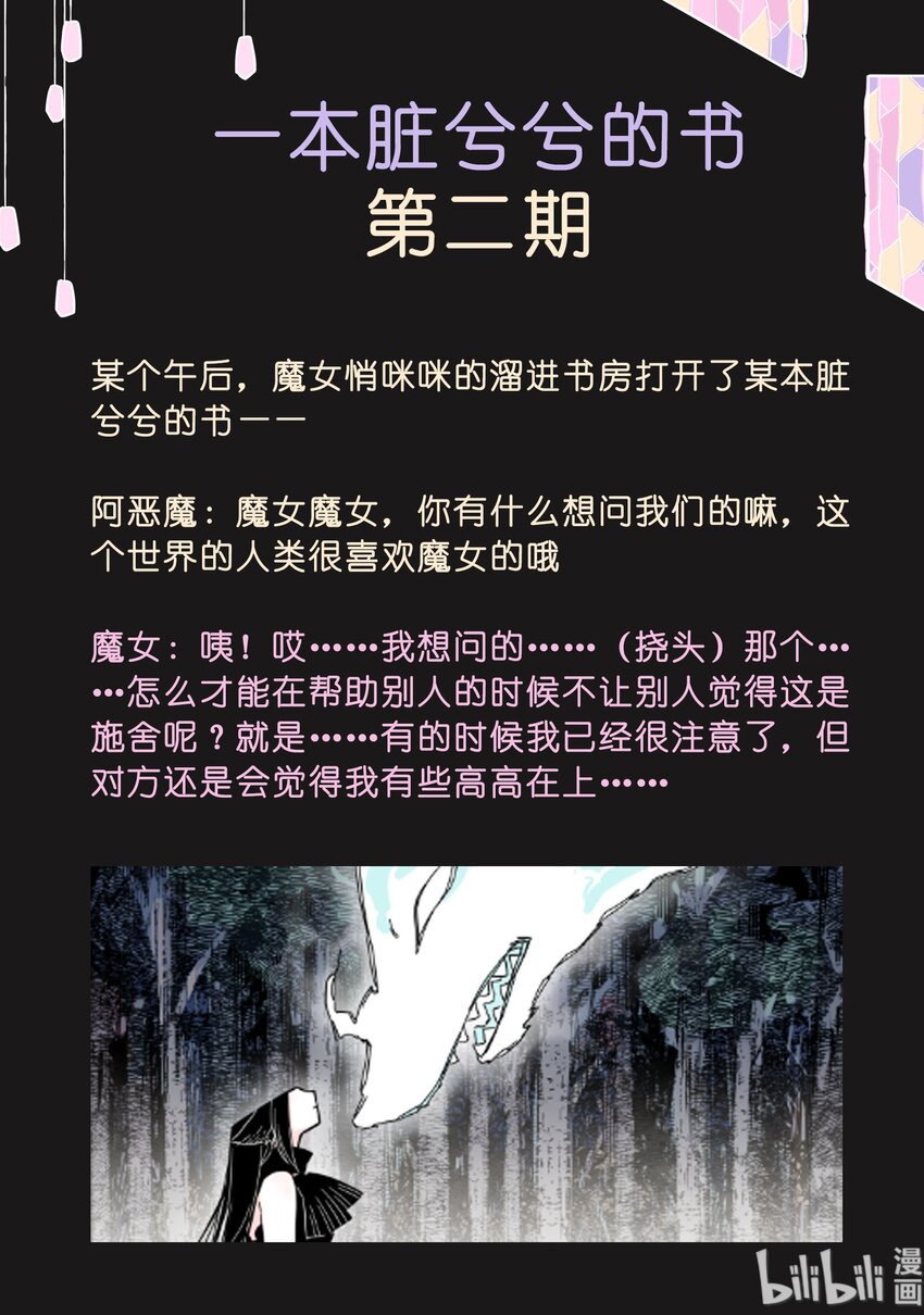 无脑魔女为什么不更新了漫画,互动2 一本脏兮兮的书21图