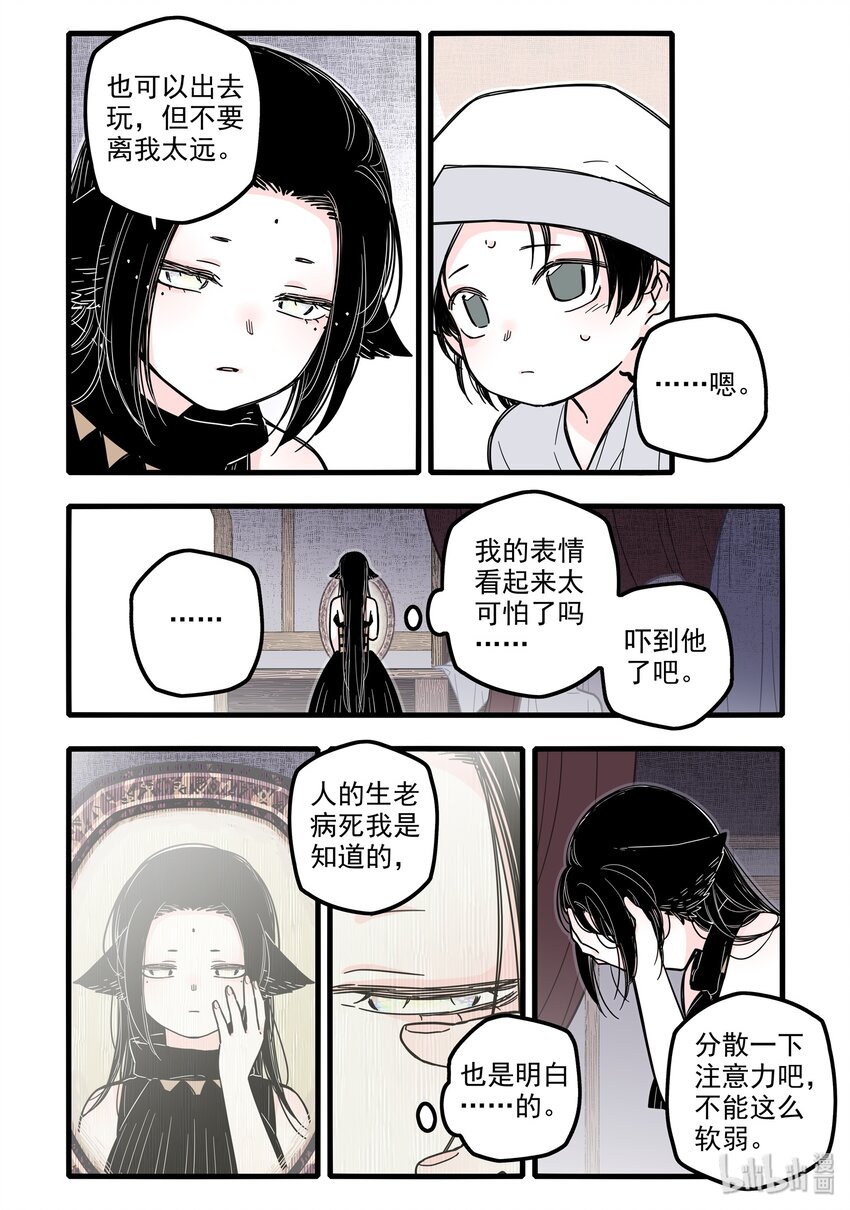 无脑魔女男主头像漫画,021 第二十一话2图