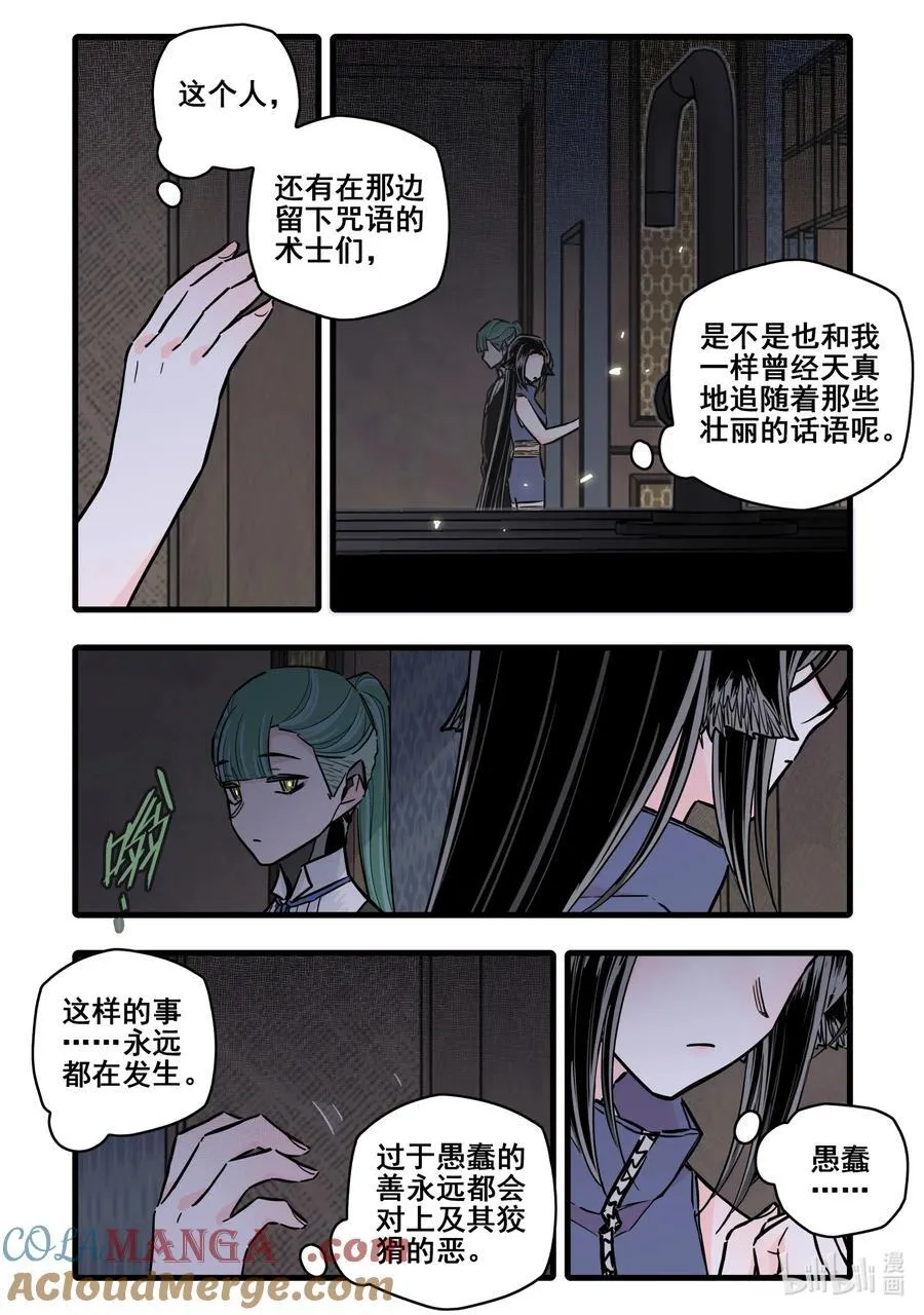 无脑魔女中的女勇者是谁漫画,113 第一百一十三话2图