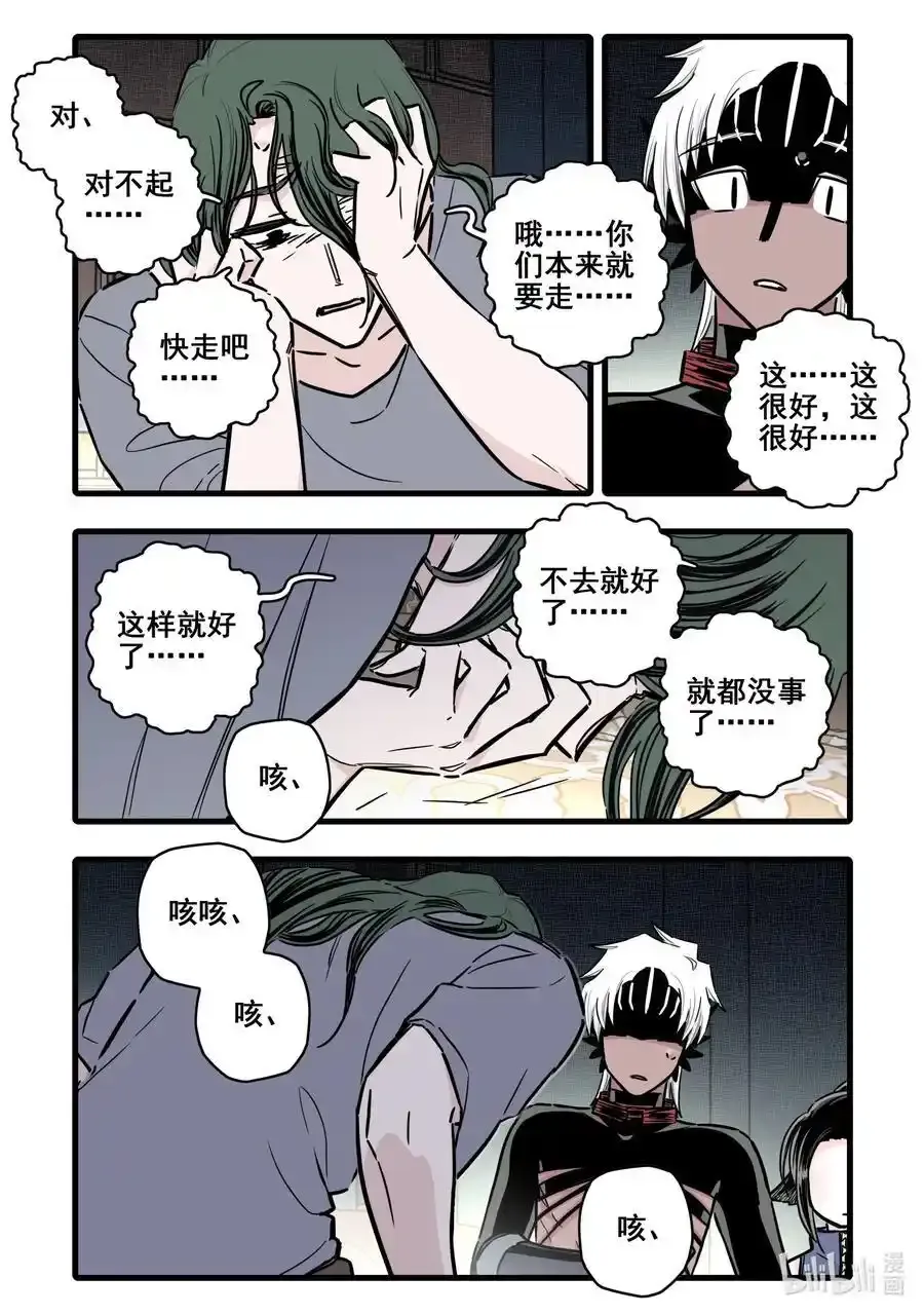 无脑魔女叫什么名字漫画,099 第九十九话2图