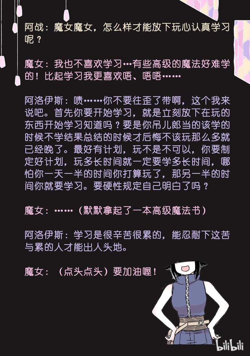 无脑魔女漫画解说漫画,互动1 一本脏兮兮的书12图