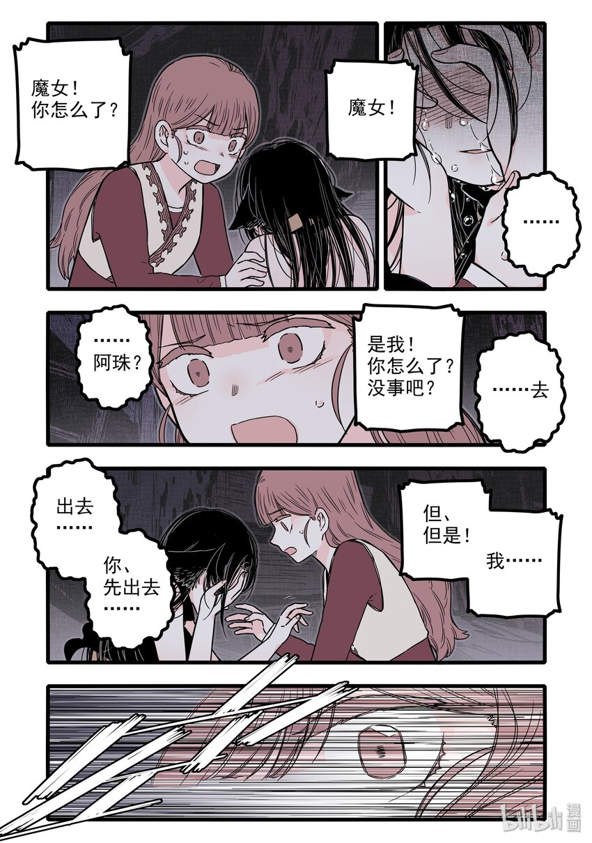 无脑魔女男主头像漫画,16 第十六话2图