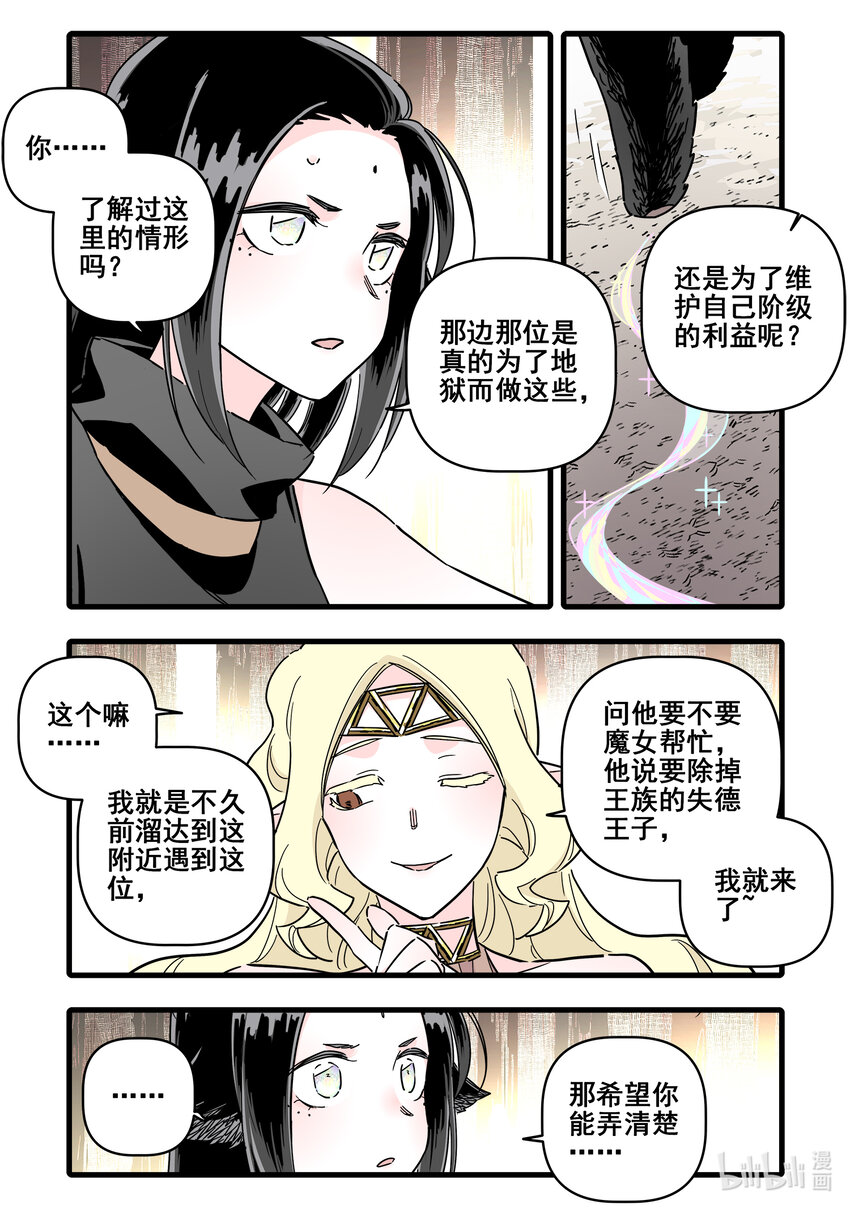 无脑魔女免费阅读漫画漫画,071 第七十一话2图