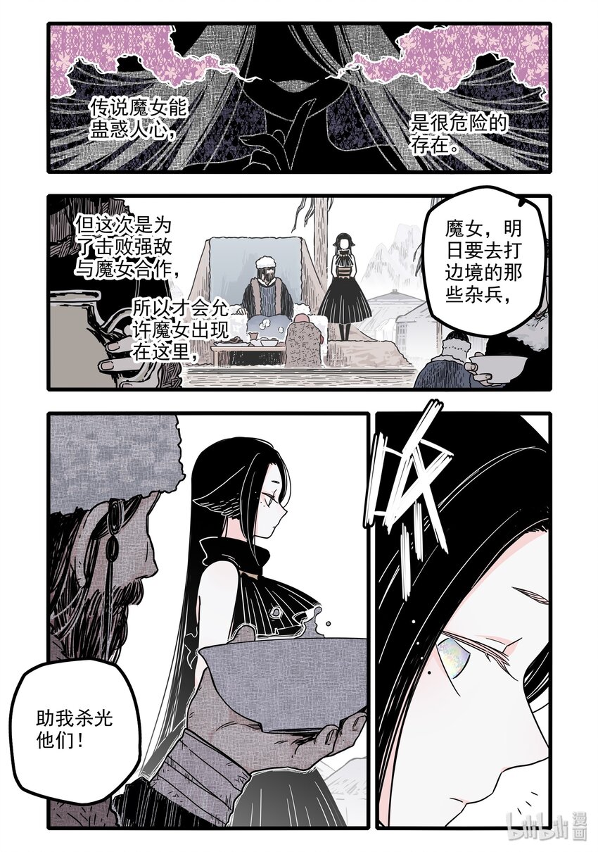 无脑魔女漫画86话漫画,12 第十二话 魔女篇开启2图