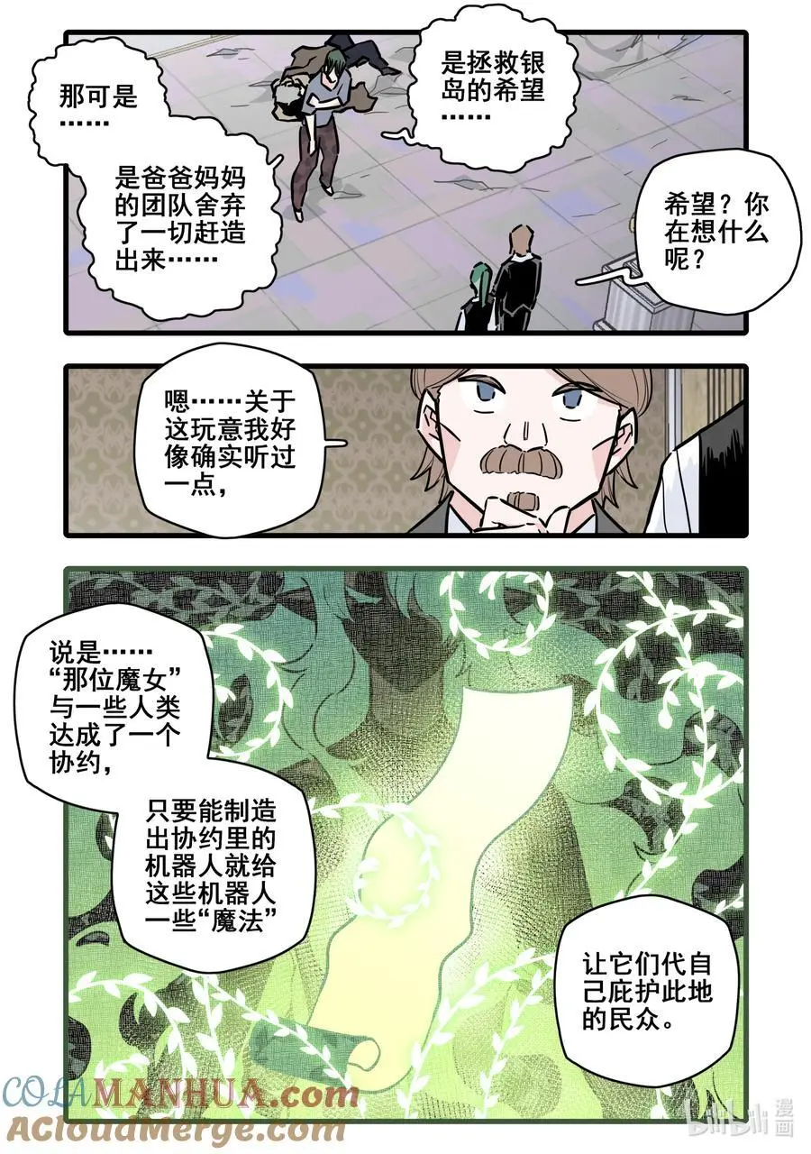 无脑魔女中的女勇者是谁漫画,105 第一百零五话1图