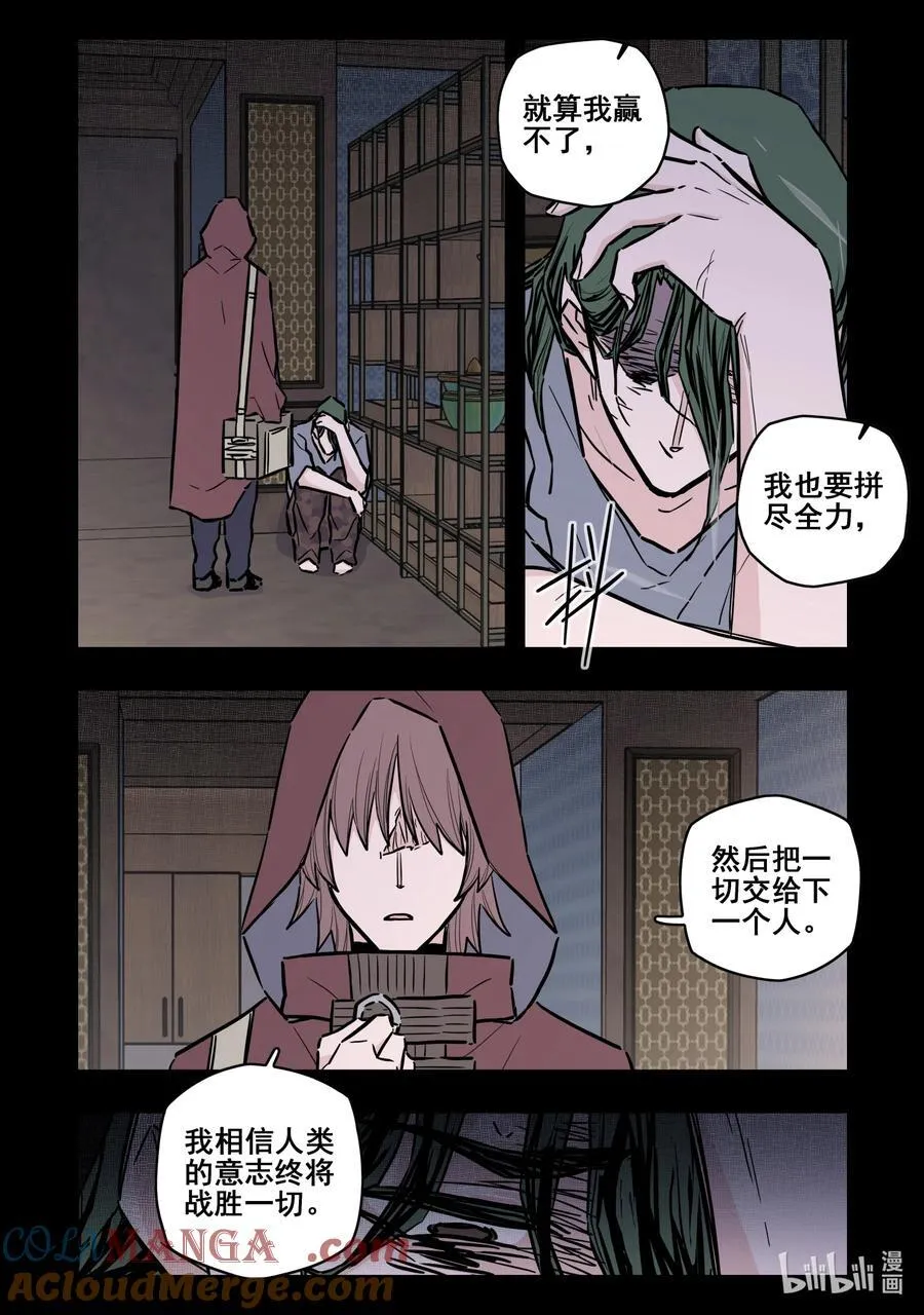 无脑魔女漫画结局漫画,112 第一百一十二话2图