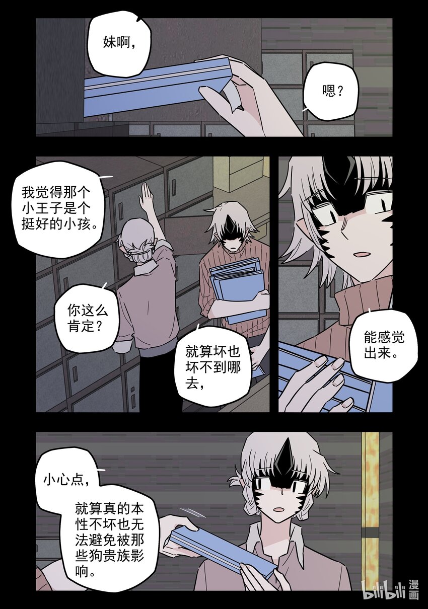 无脑魔女第2季漫画,049 第四十九话2图