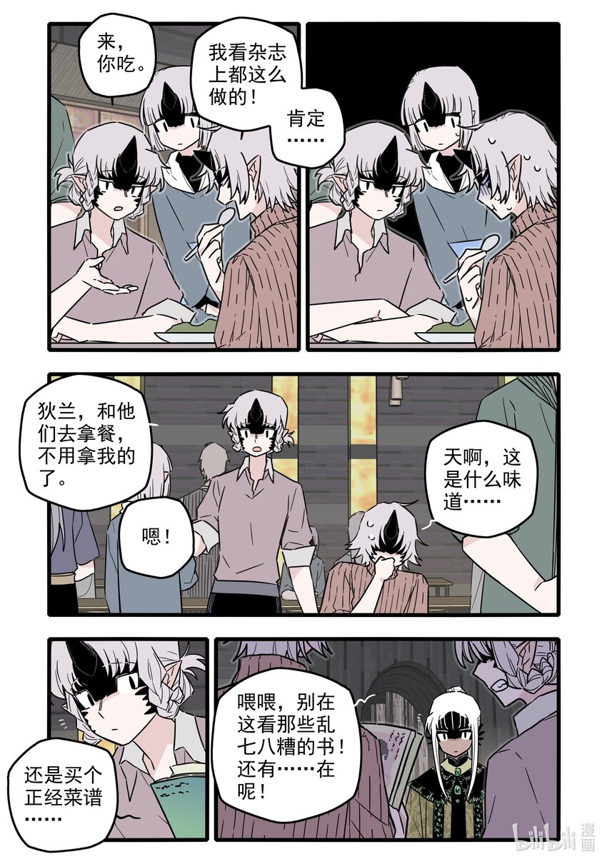 无脑魔女男主是谁漫画,047 第四十七话2图