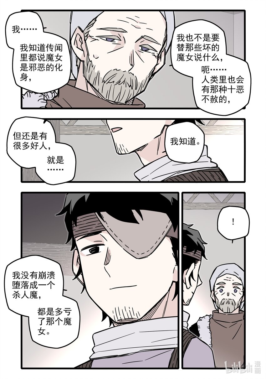 无脑魔女漫画免费读漫画,033 第三十三话1图