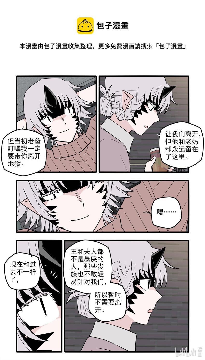 无脑魔女动漫在线观看漫画,051 第五十一话1图