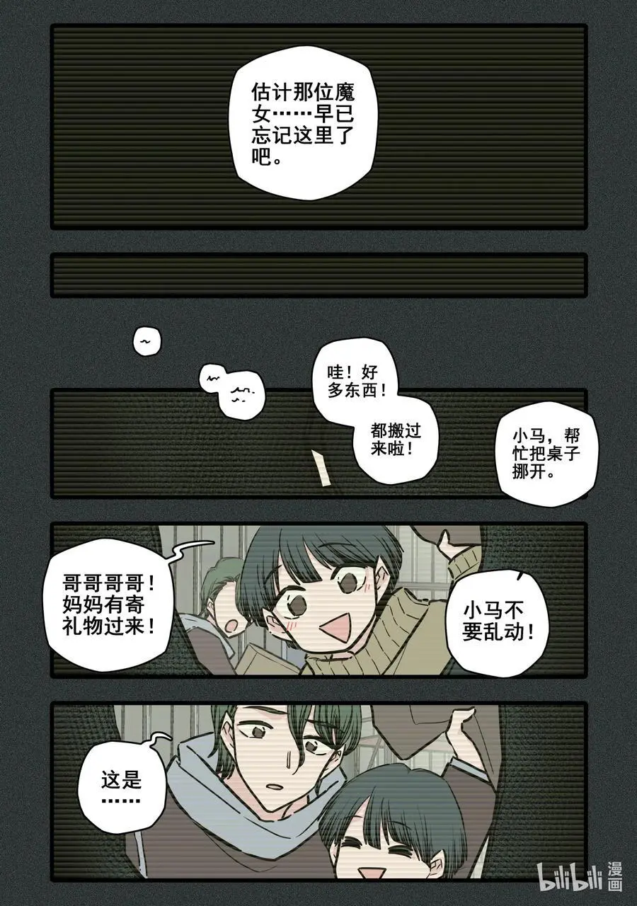 无脑魔女第2季漫画,103 第一百零三话2图