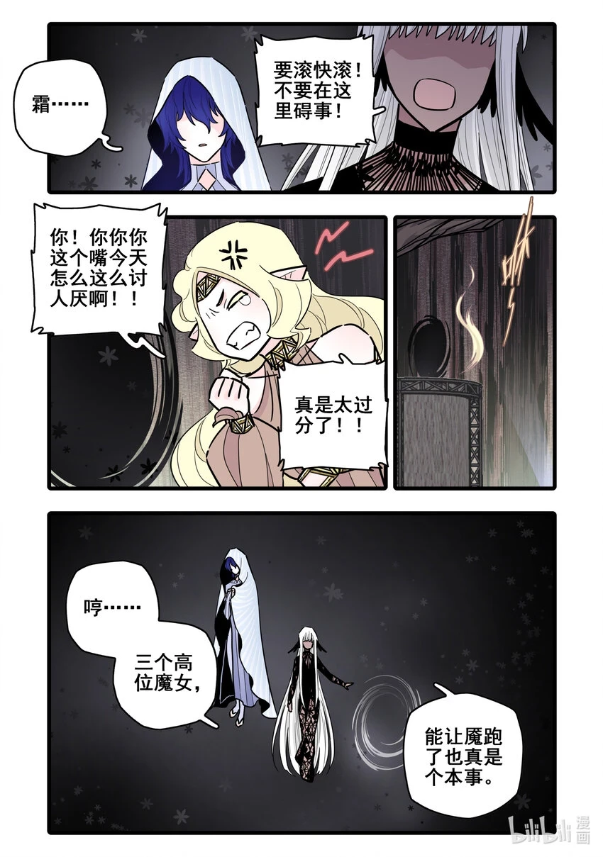 无脑魔女动漫图片漫画,086 第八十六话2图