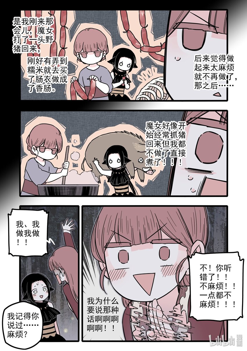 无脑魔女免费阅读酷漫屋漫画,18 第十八话1图