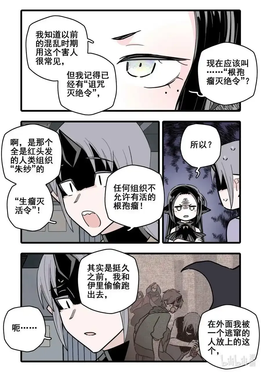 无脑魔女漫画免费观看在线漫画,084 第八十四话2图